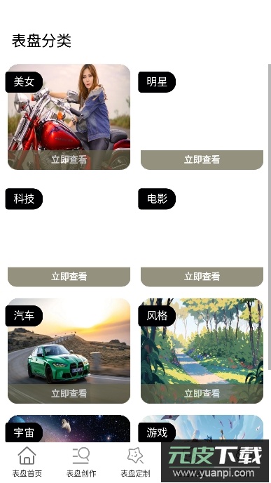 表盘自定义工具2025最新版本截图2