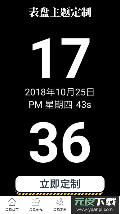 表盘自定义工具2025最新版本截图4