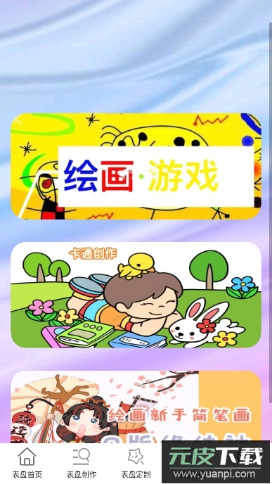 表盘自定义工具2025最新版本截图6