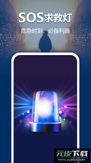 最亮手电筒app最新官方版截图1