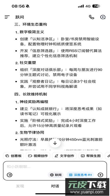 阶跃ai官方(跃问)app安卓手机版截图3