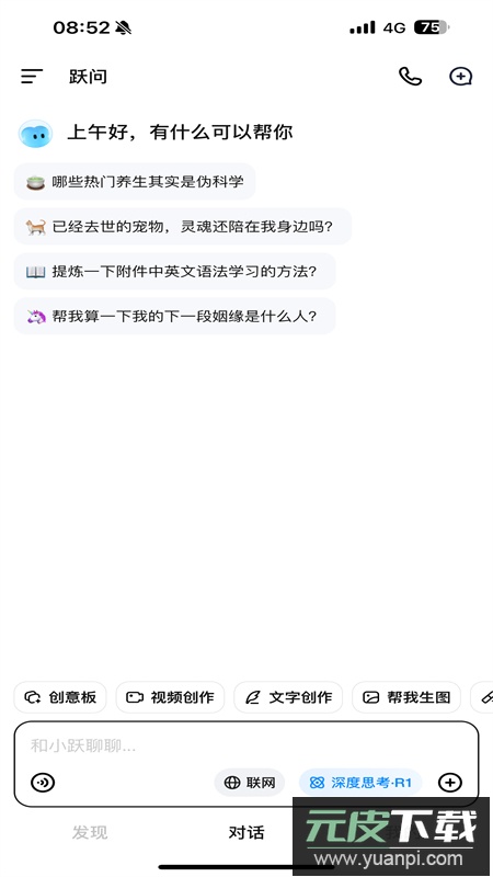 阶跃ai官方(跃问)app安卓手机版截图4