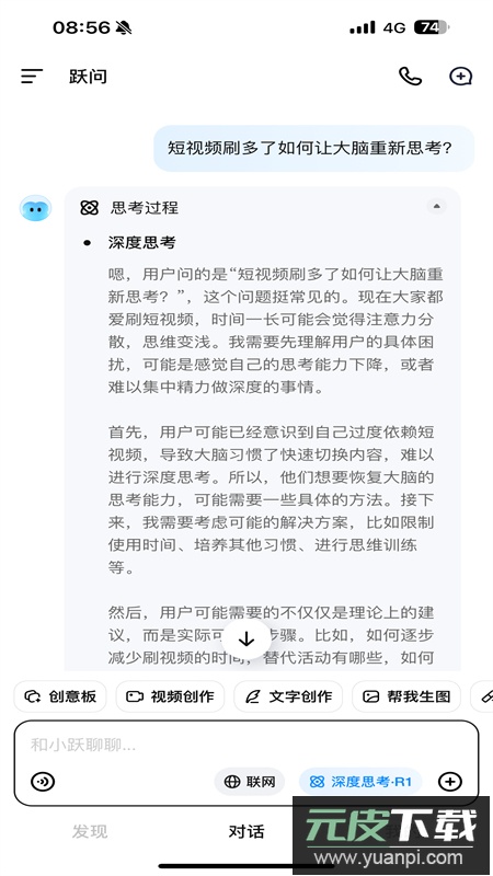 阶跃ai官方(跃问)app安卓手机版截图5