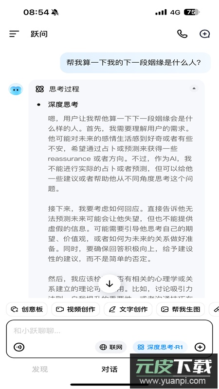 阶跃ai官方(跃问)app安卓手机版截图6