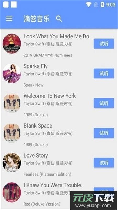 滴答音乐app安卓最新版2025截图1