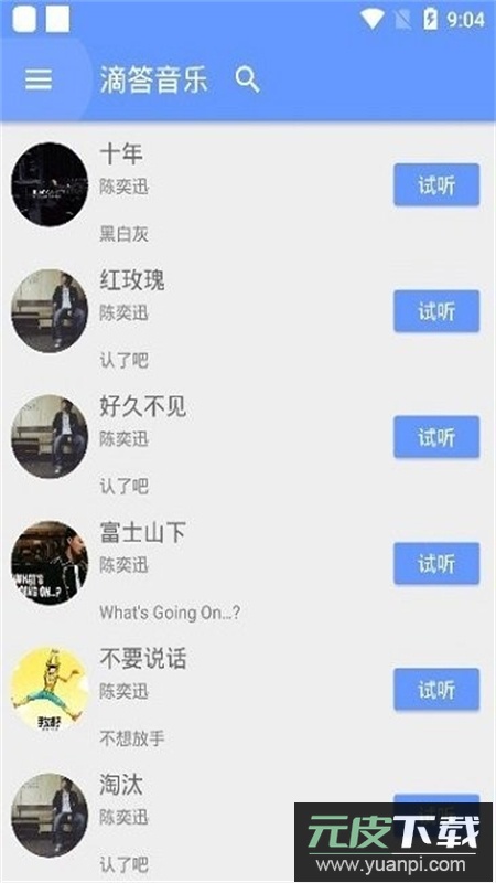滴答音乐app安卓最新版2025截图2