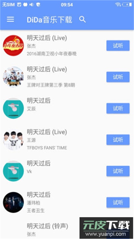 滴答音乐app安卓最新版2025截图4