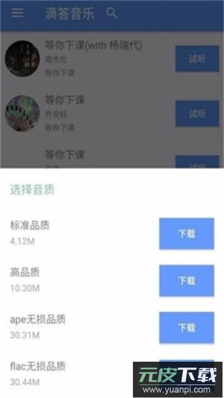 滴答音乐app安卓最新版2025截图5