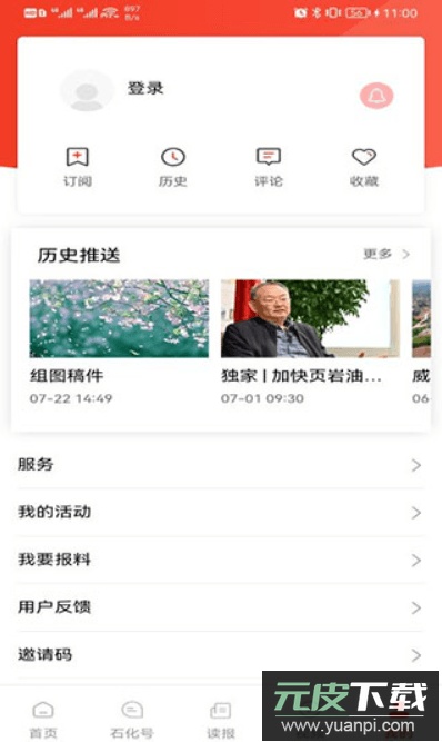 石化新闻app安卓版截图1