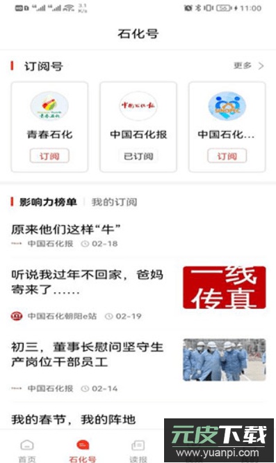 石化新闻app安卓版截图2