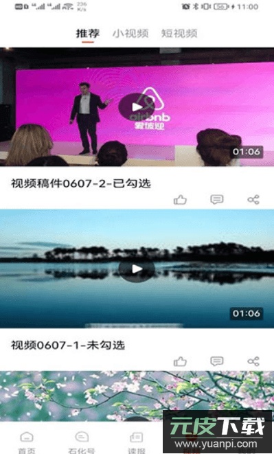 石化新闻app安卓版截图3