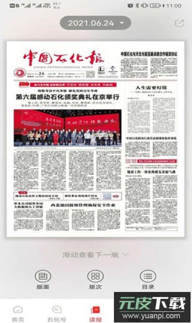 石化新闻app安卓版截图4