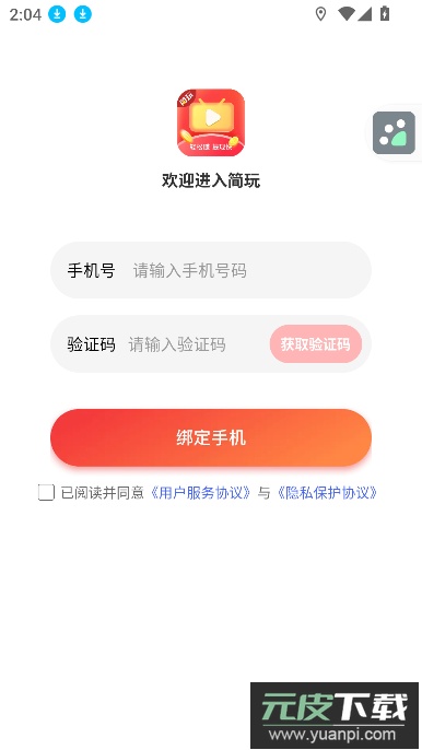 简玩剧场app官方下载最新版截图1