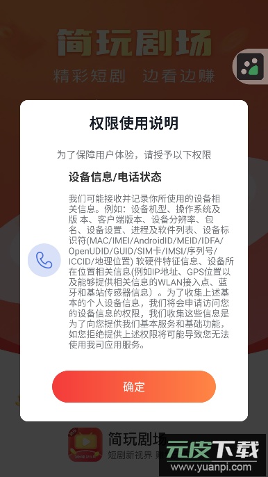 简玩剧场app官方下载最新版截图3