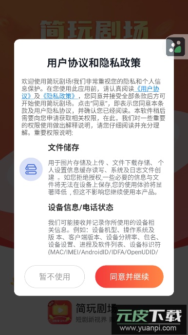 简玩剧场app官方下载最新版截图4