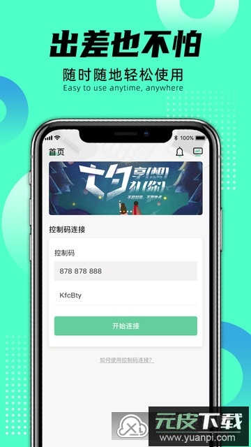远程即启手机客户端官方版截图1