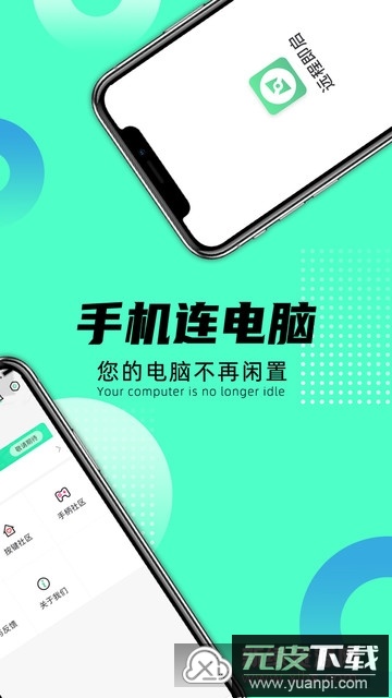 远程即启手机客户端官方版截图3