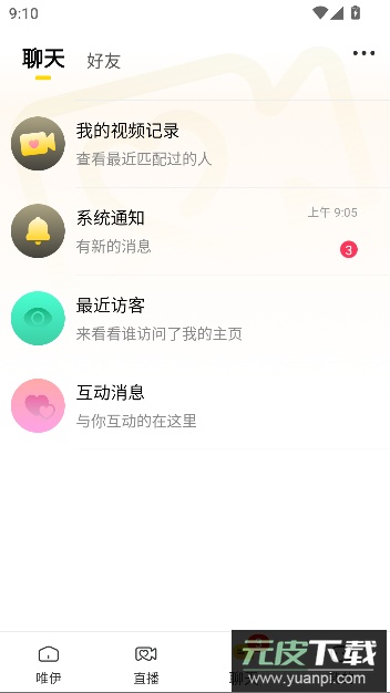 唯伊真人相亲app最新版截图1