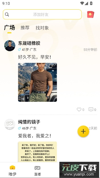 唯伊真人相亲app最新版截图2