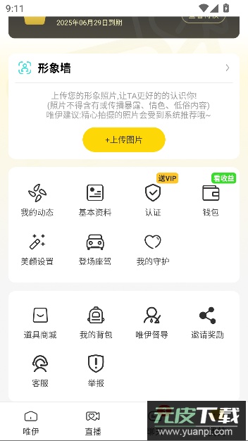 唯伊真人相亲app最新版截图3