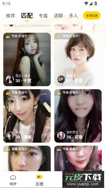 唯伊真人相亲app最新版截图4