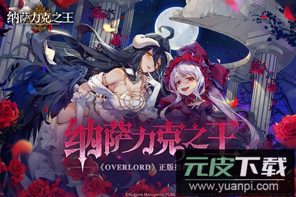 纳萨力克之王手游正版截图1