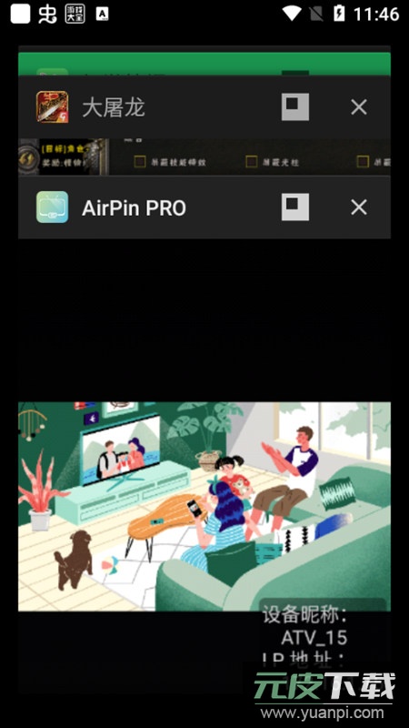 AirPin PRO电视版专业版截图1