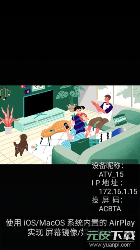 AirPin PRO电视版专业版截图2
