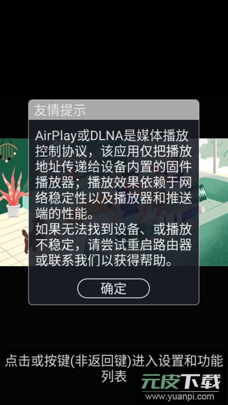 AirPin PRO电视版专业版截图3