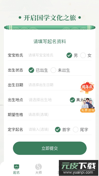 国学起名测名字官方版截图1