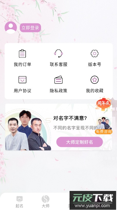 国学起名测名字官方版截图3