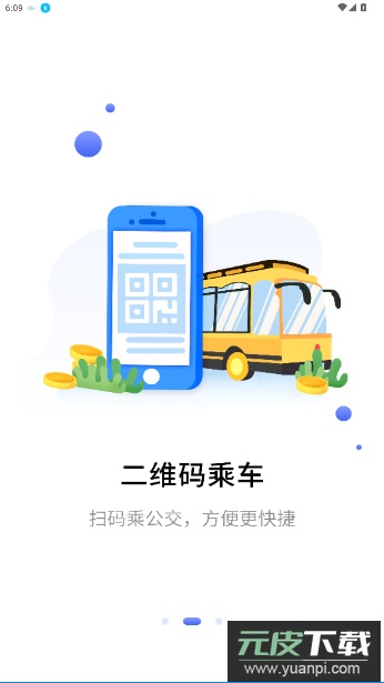 合肥通卡余额查询app截图2