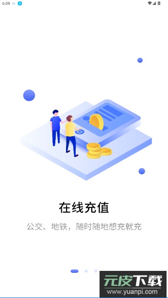 合肥通卡余额查询app截图3