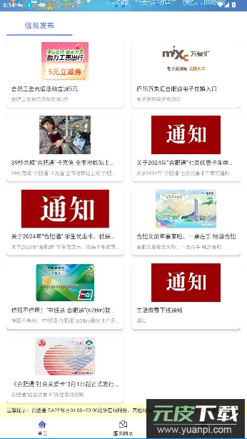 合肥通卡余额查询app截图4