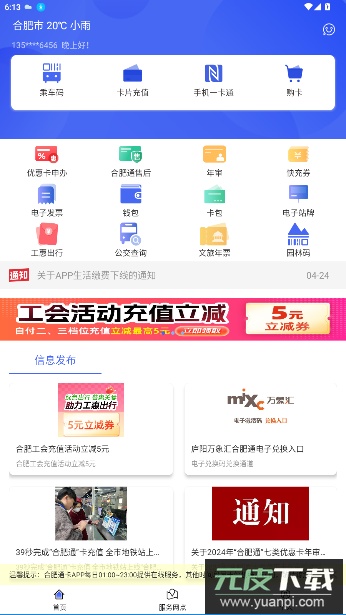 合肥通卡余额查询app截图5