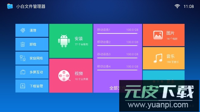 小白文件管理器TV版2025最新版截图2