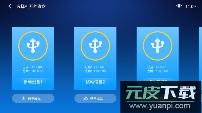 小白文件管理器TV版2025最新版截图4