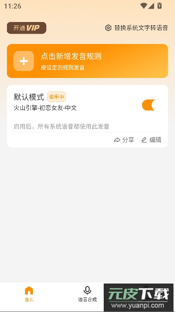 麦片语音助手app最新版本截图1
