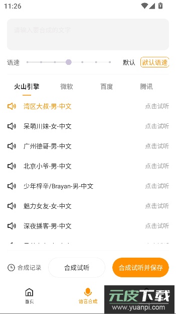 麦片语音助手app最新版本截图2