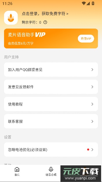 麦片语音助手app最新版本截图3