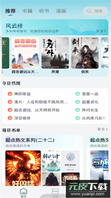 微光小说全文免费阅读app手机版截图5