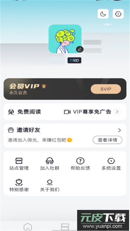 微光小说全文免费阅读app手机版截图6