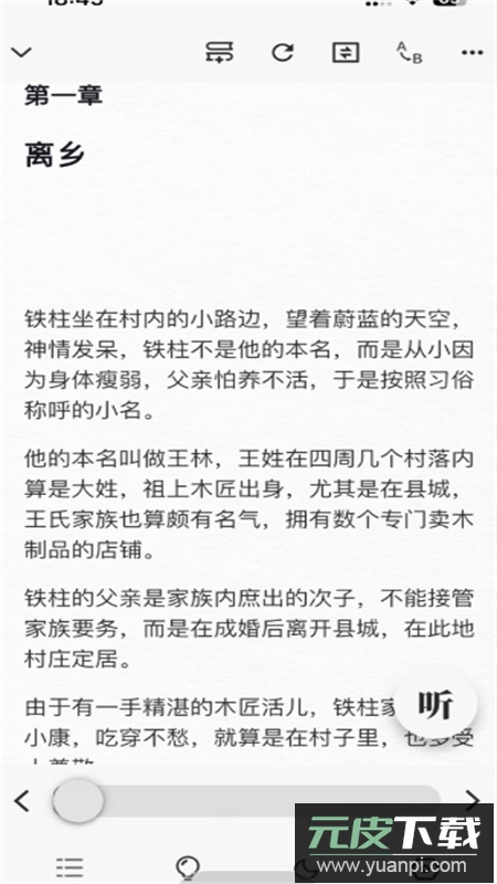 微光小说全文免费阅读app手机版截图7