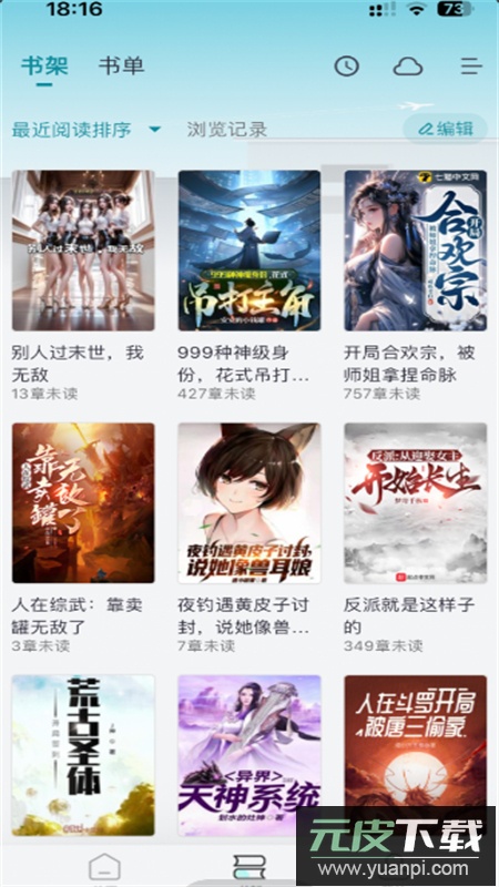 微光小说全文免费阅读app手机版截图9