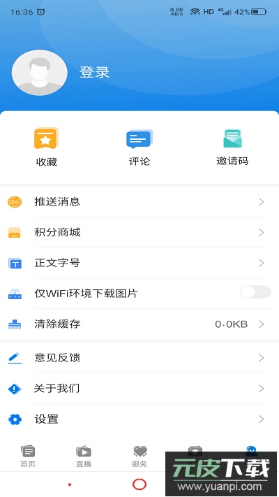 掌上喀什客户端截图1