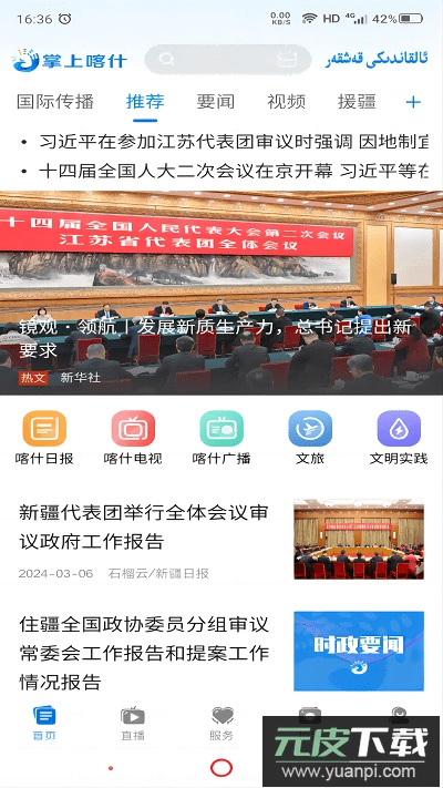掌上喀什客户端截图2