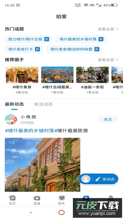 掌上喀什客户端截图3
