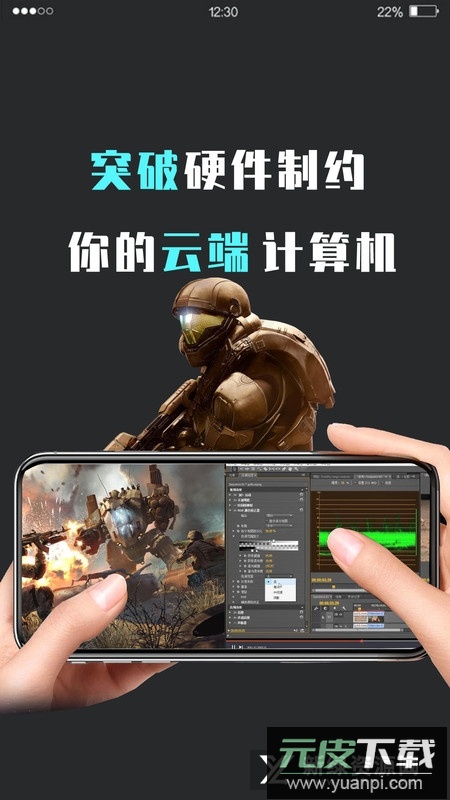 口袋魔盒云电脑2025最新版apk截图1