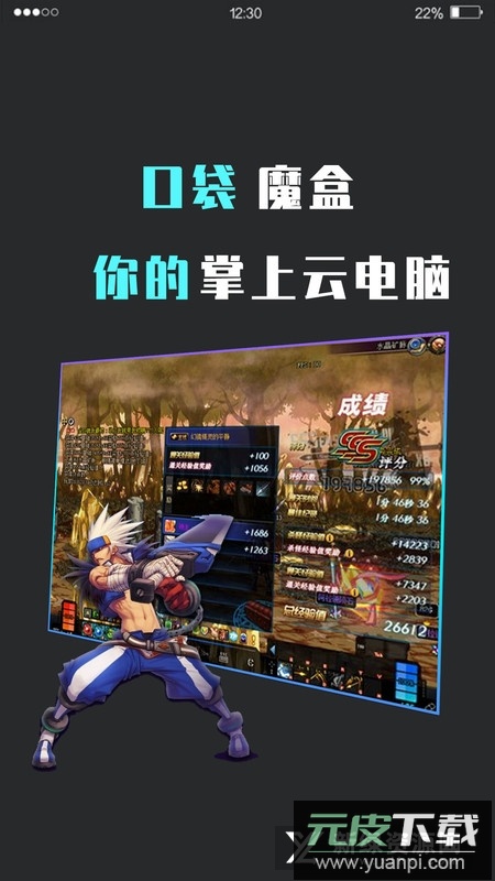 口袋魔盒云电脑2025最新版apk截图2
