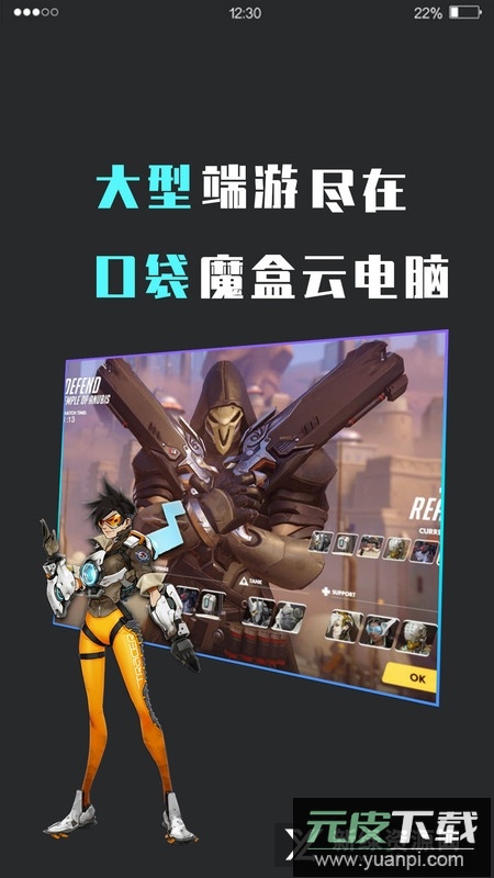 口袋魔盒云电脑2025最新版apk截图4